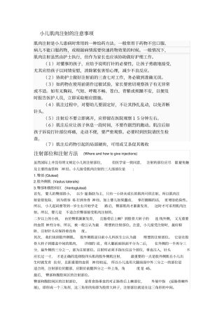 小儿肌肉注射