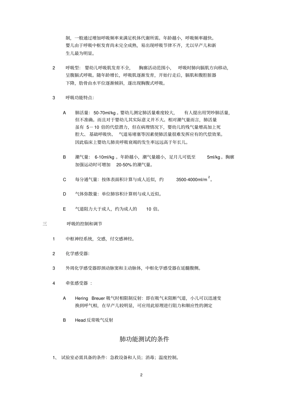 小儿肺功能检查及其临床意义_第2页