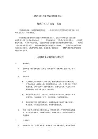 小儿肺功能检查及其临床意义