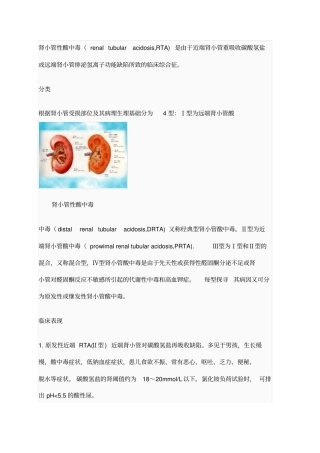 小儿肾小管性酸中毒附件