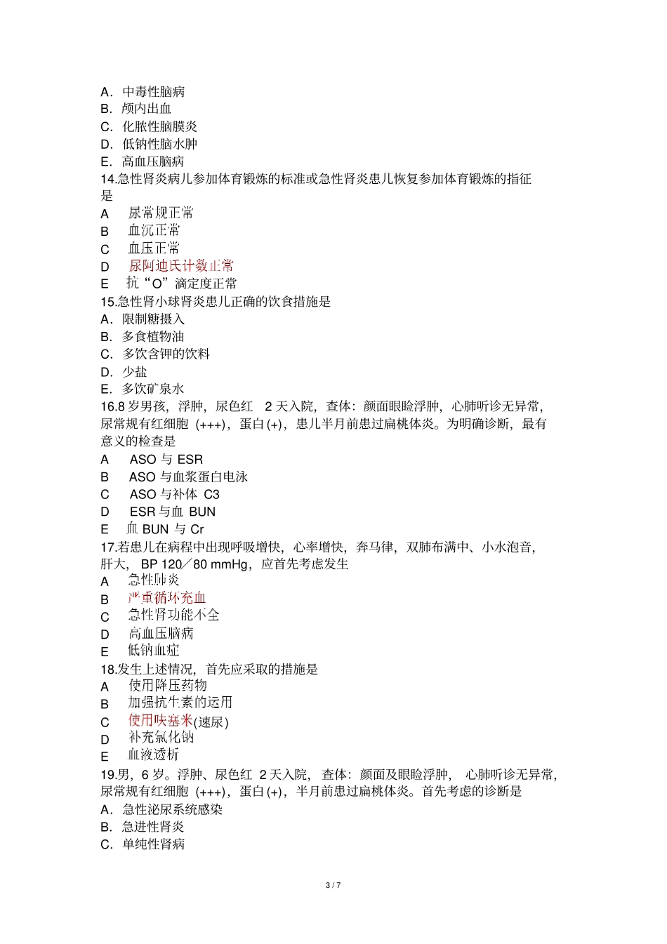 小儿肾内科试卷_第3页