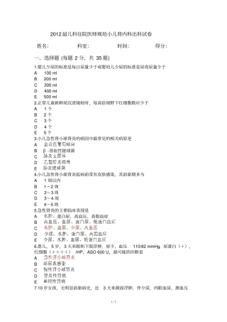 小儿肾内科试卷