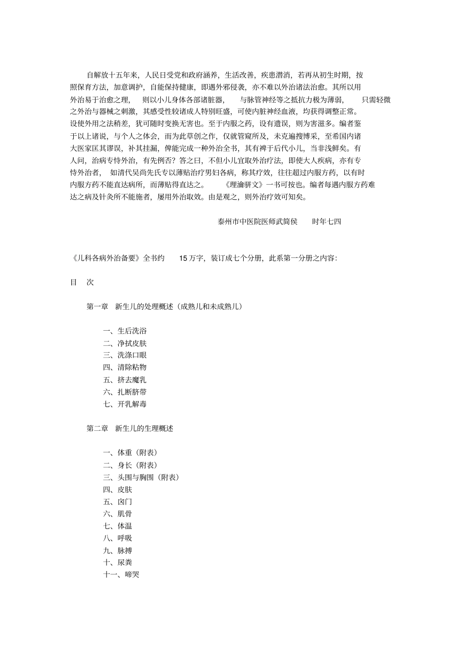 小儿科各病外治备要第1分册_第2页