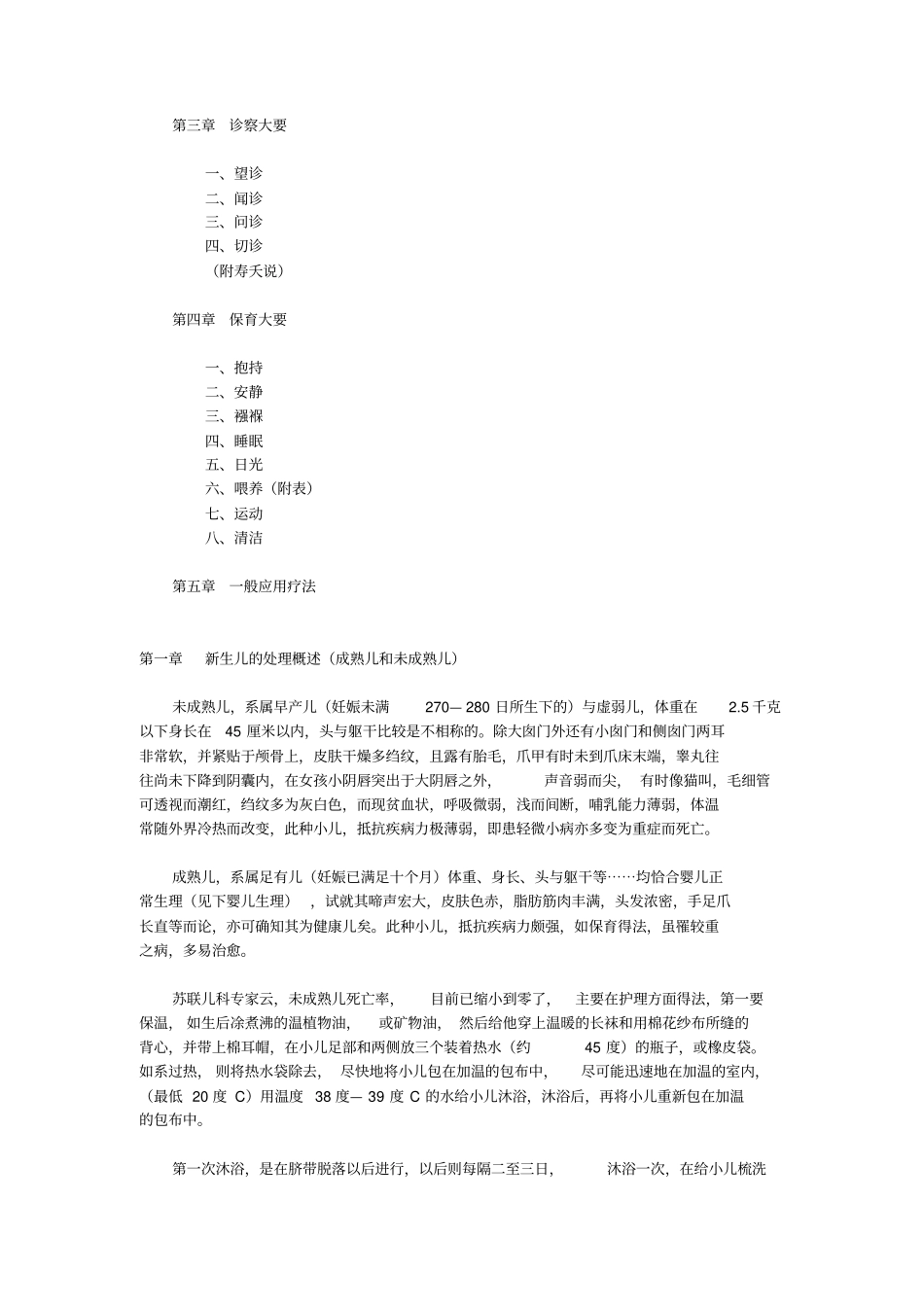 小儿科各病外治备要第1分册_第3页