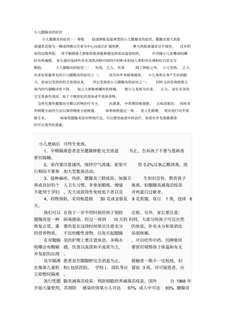 小儿腮腺炎的症状