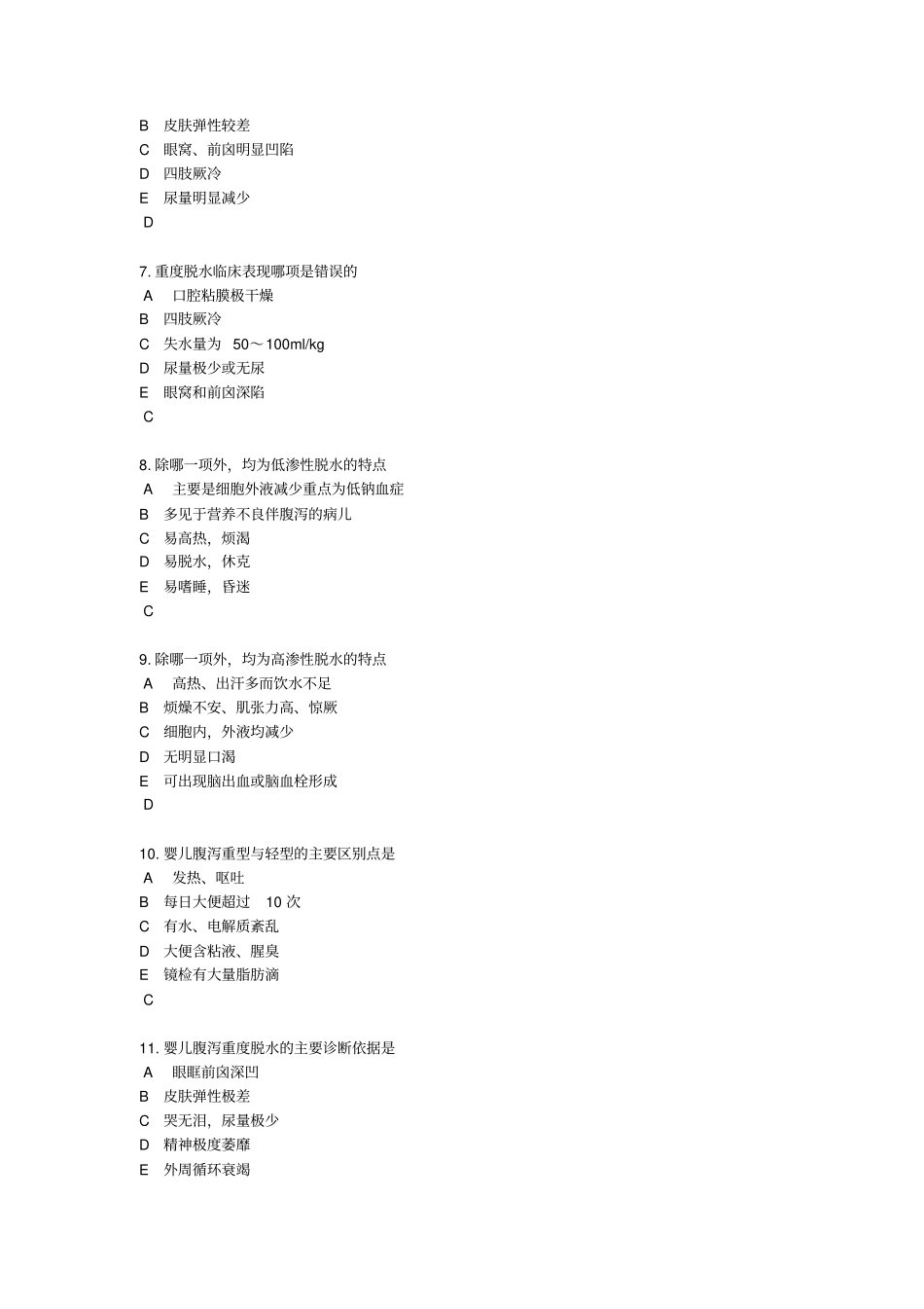 小儿腹泻练习试题解析_第2页