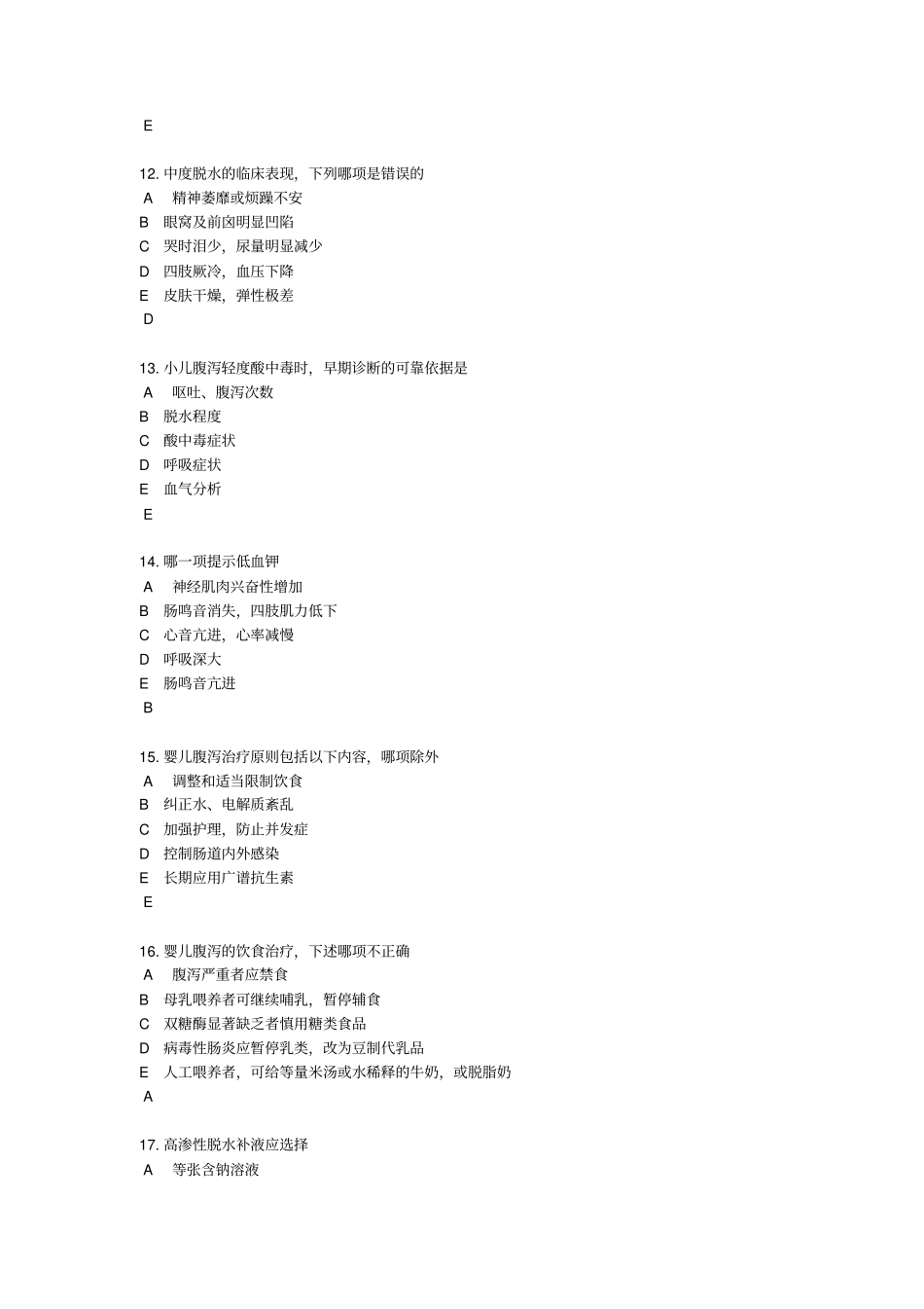 小儿腹泻练习试题解析_第3页