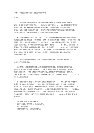 小儿腹泻病液体疗法小儿腹泻病液体疗法剖析