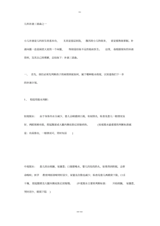 小儿补液的原则