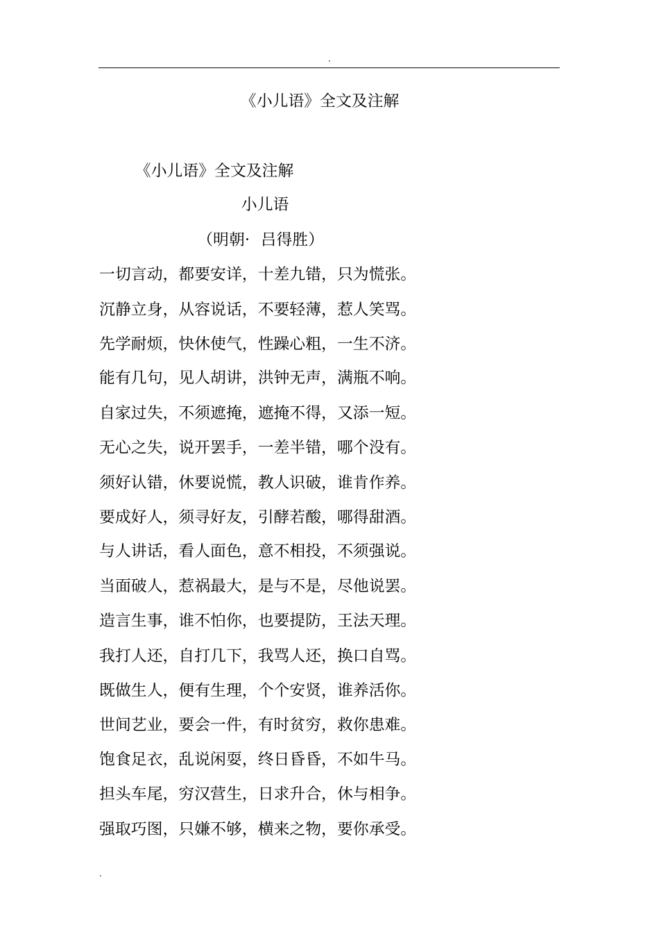 小儿语全文及注解_第1页