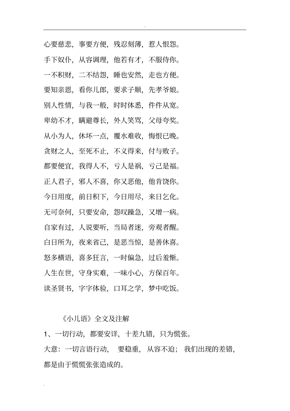 小儿语全文及注解_第2页