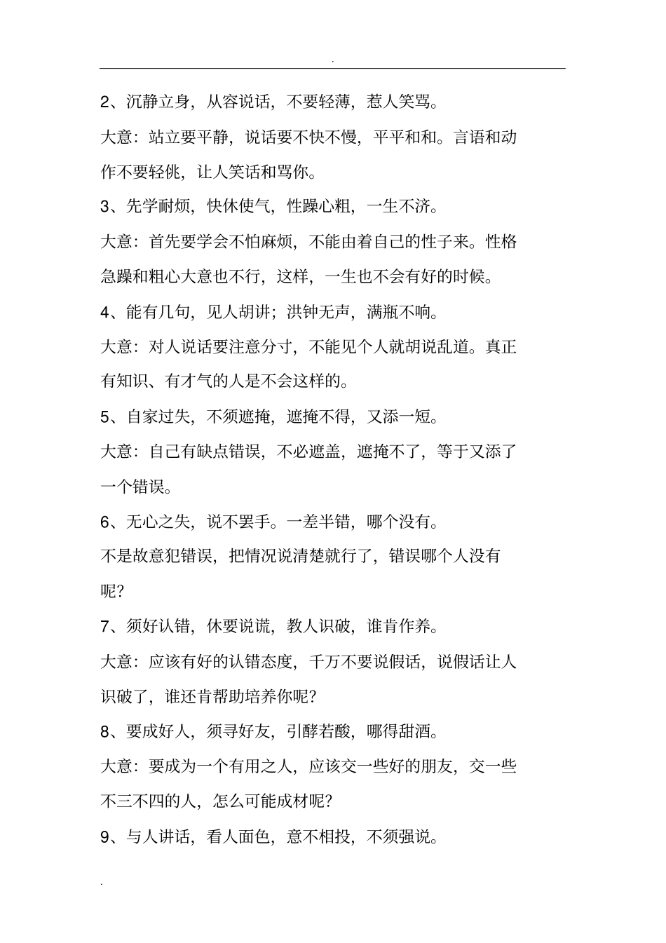 小儿语全文及注解_第3页