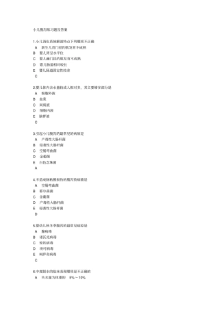 小儿腹泻练习题
