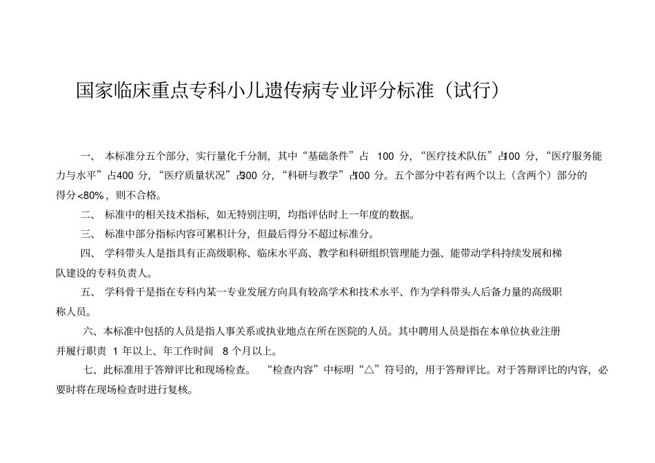 小儿遗传病专业剖析_第1页