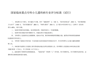 小儿遗传病专业剖析