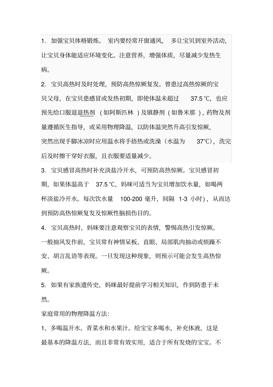 小儿高热惊厥原因,现象,急救与预防_第3页