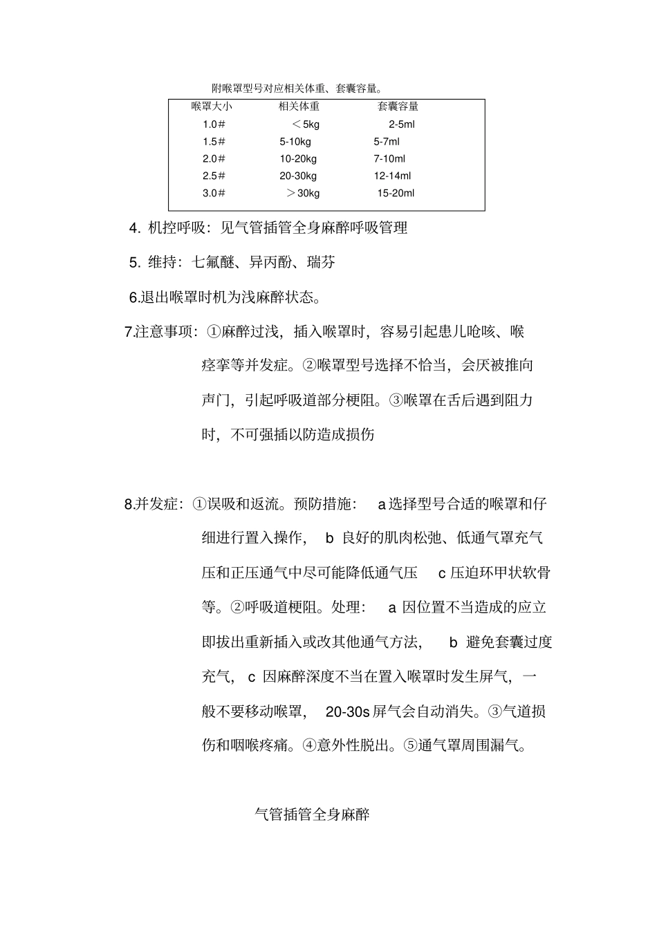 小儿麻醉操作规范_第3页