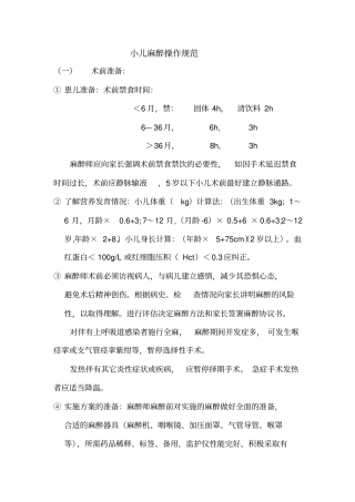 小儿麻醉操作规范
