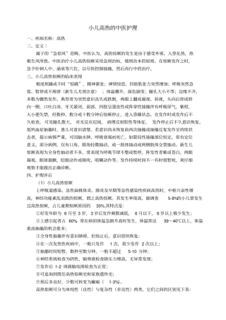 小儿高热惊厥的中医护理