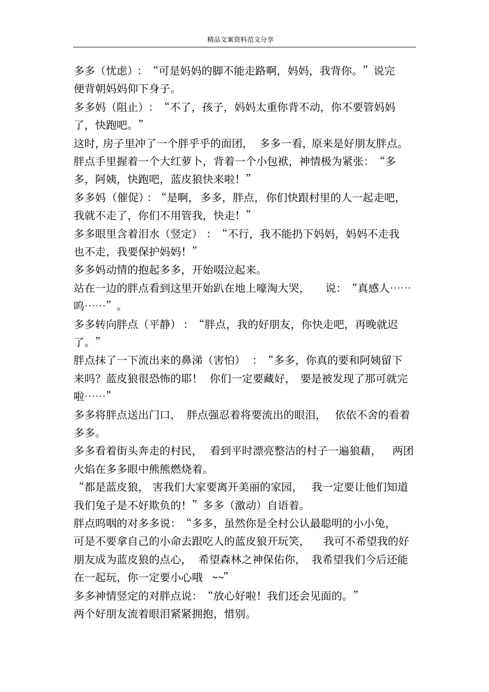 小兔不跑-精品文案范文_第2页
