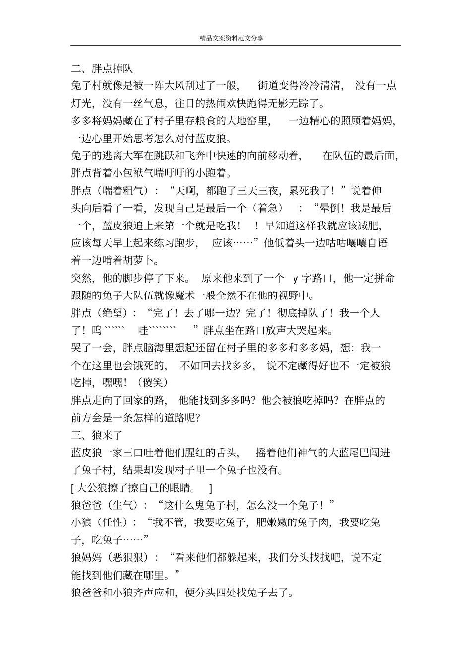 小兔不跑-精品文案范文_第3页