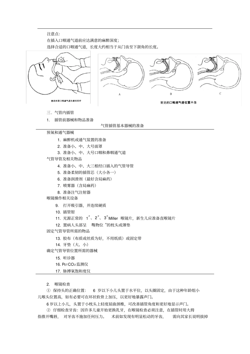 小儿麻醉的气道管理_第3页