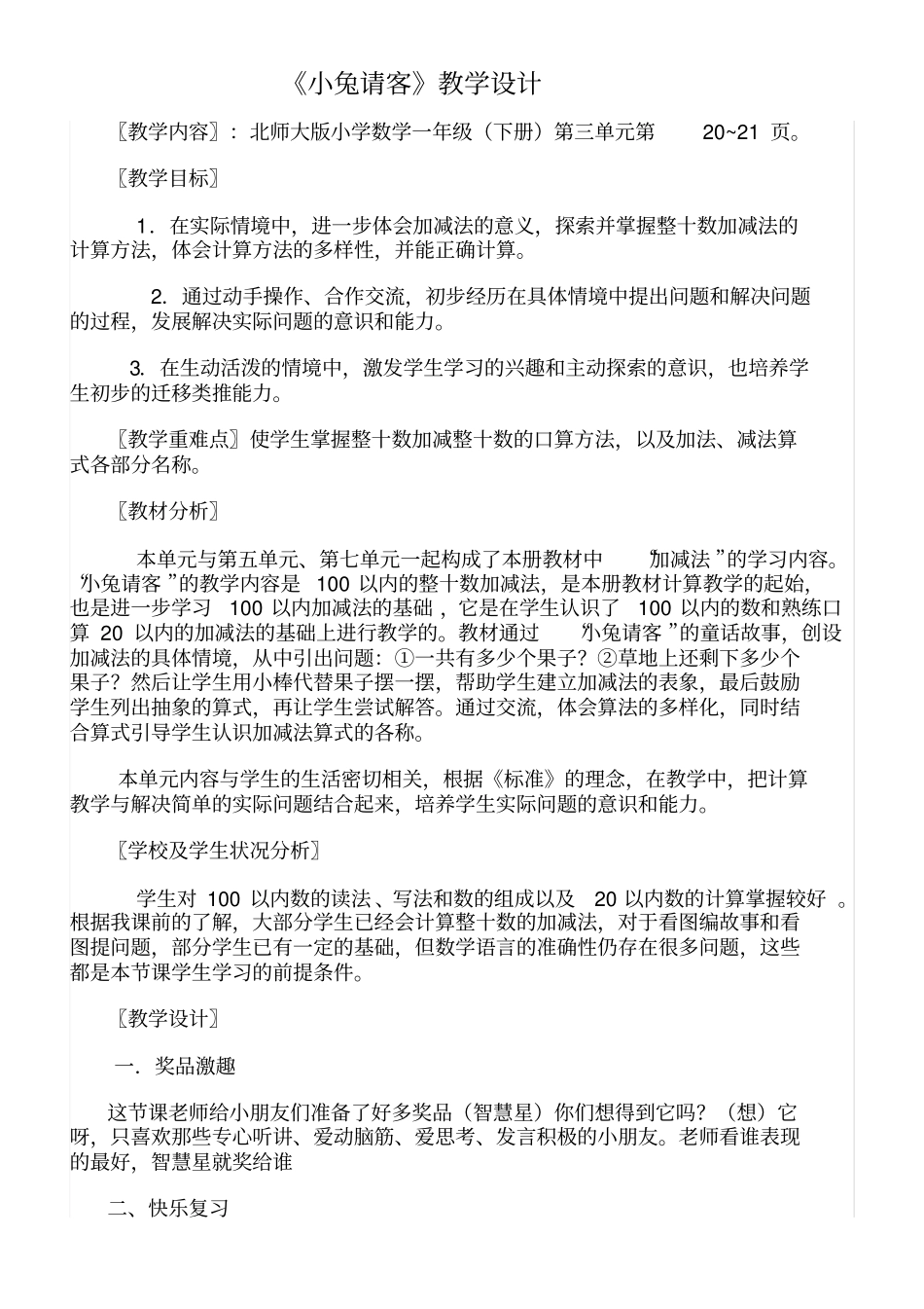 小兔请客教学设计_第1页