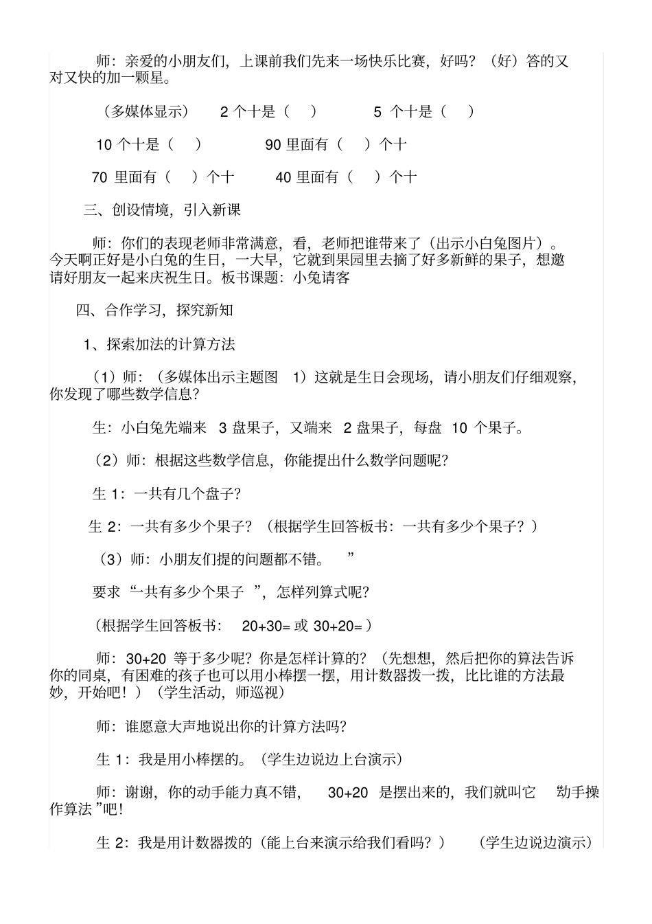 小兔请客教学设计_第2页