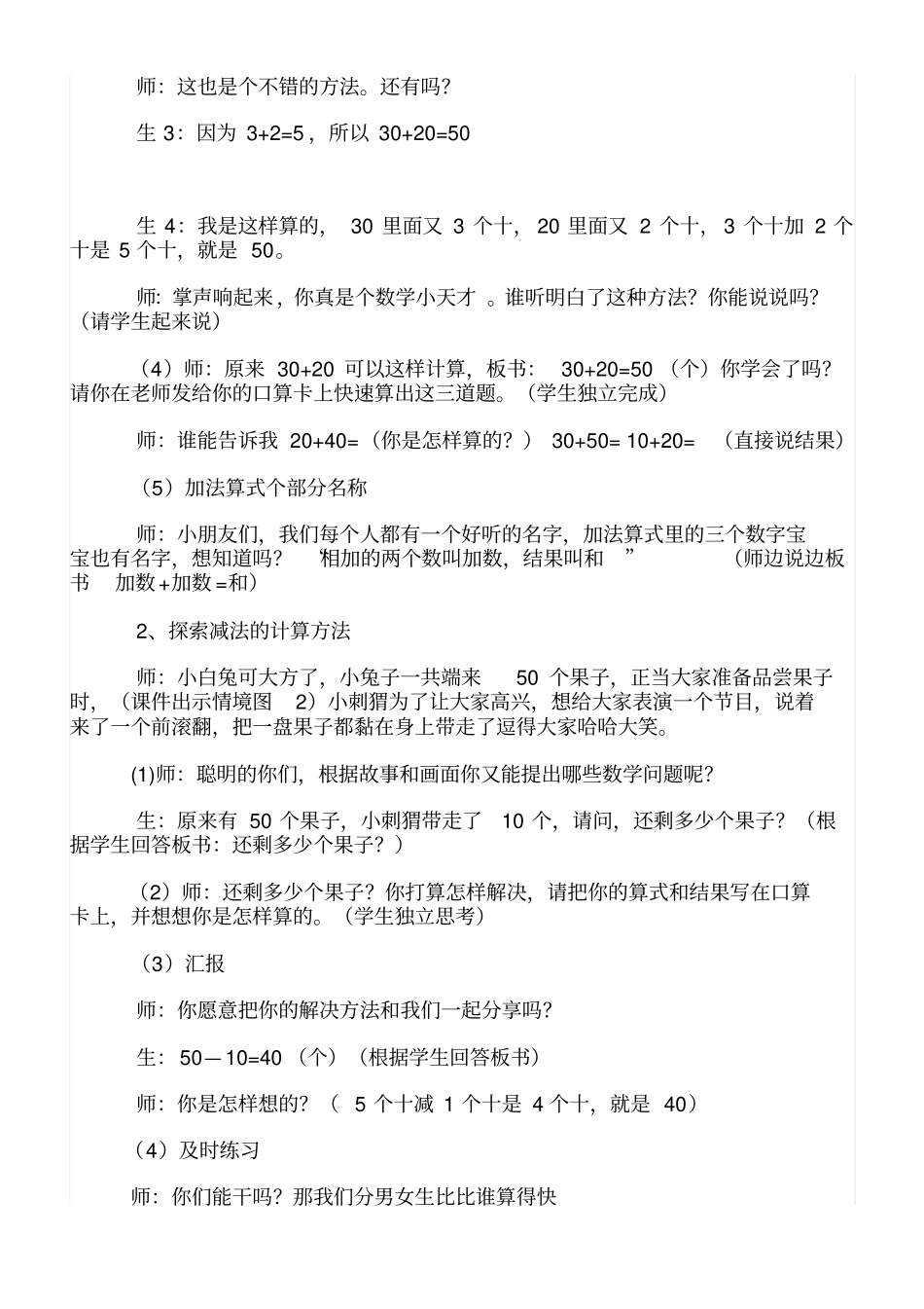 小兔请客教学设计_第3页
