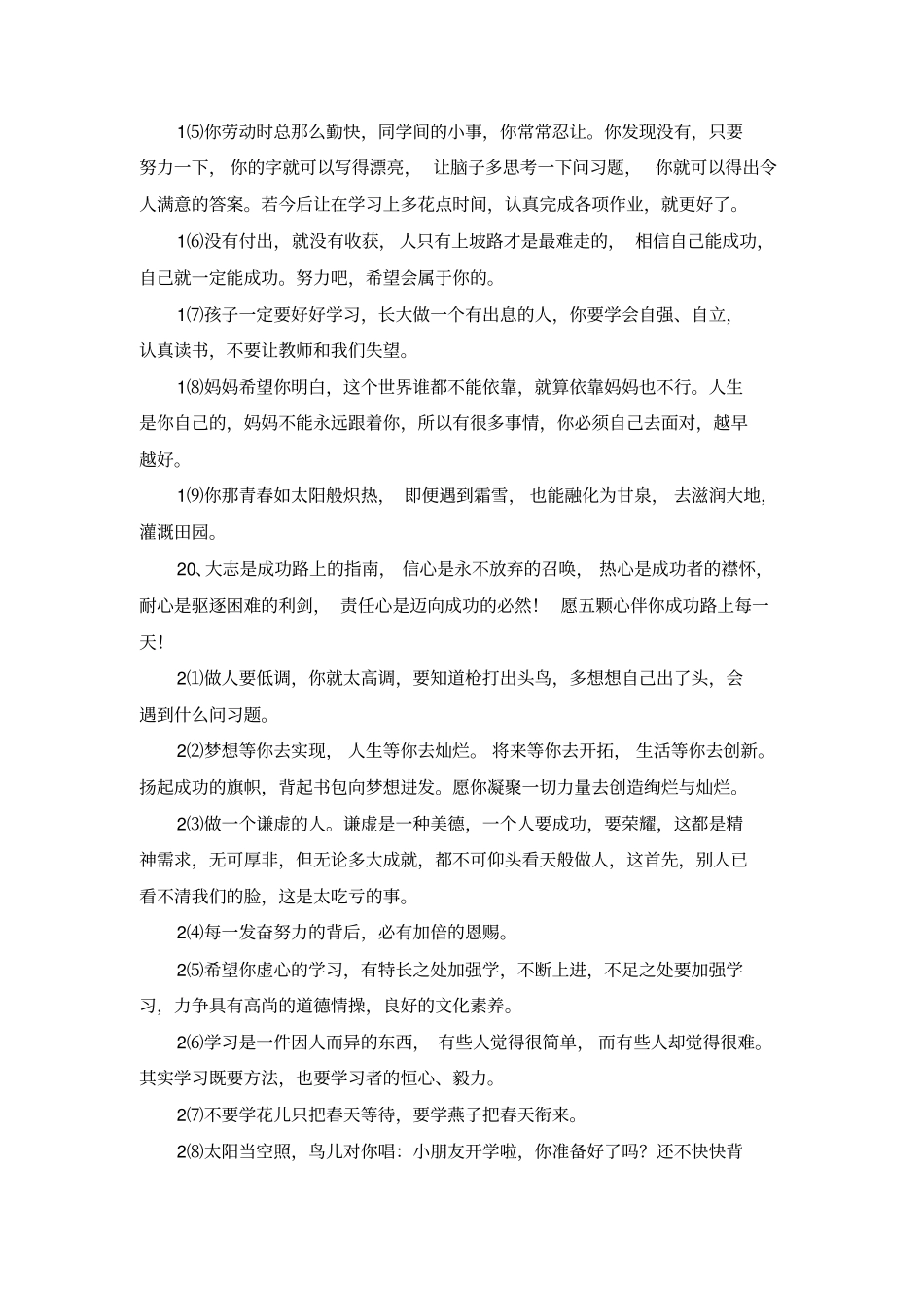 小公主生日宴长辈祝福寄语_第2页