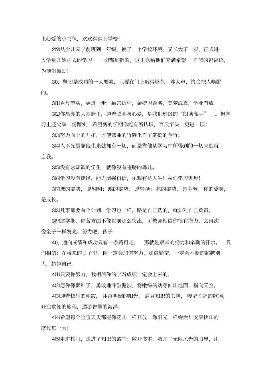 小公主生日宴长辈祝福寄语_第3页