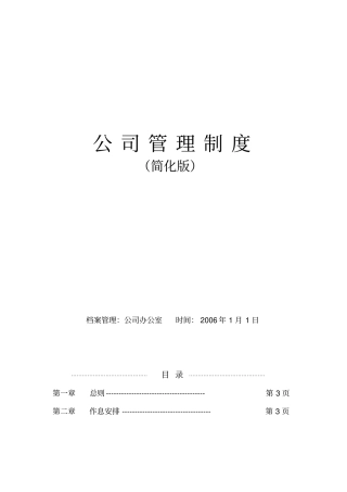 小公司最实用的管理制度_十年管理经验所得