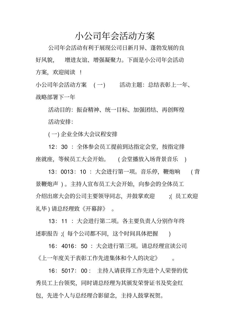 小公司年会活动方案_第1页