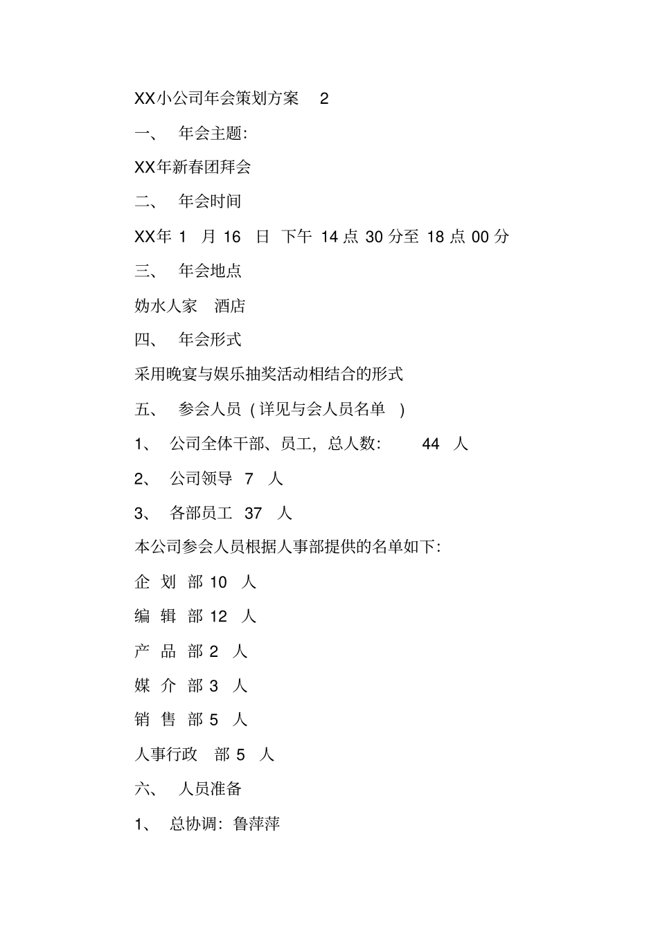 小公司年会活动方案_第2页