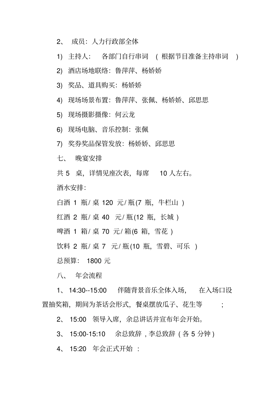 小公司年会活动方案_第3页