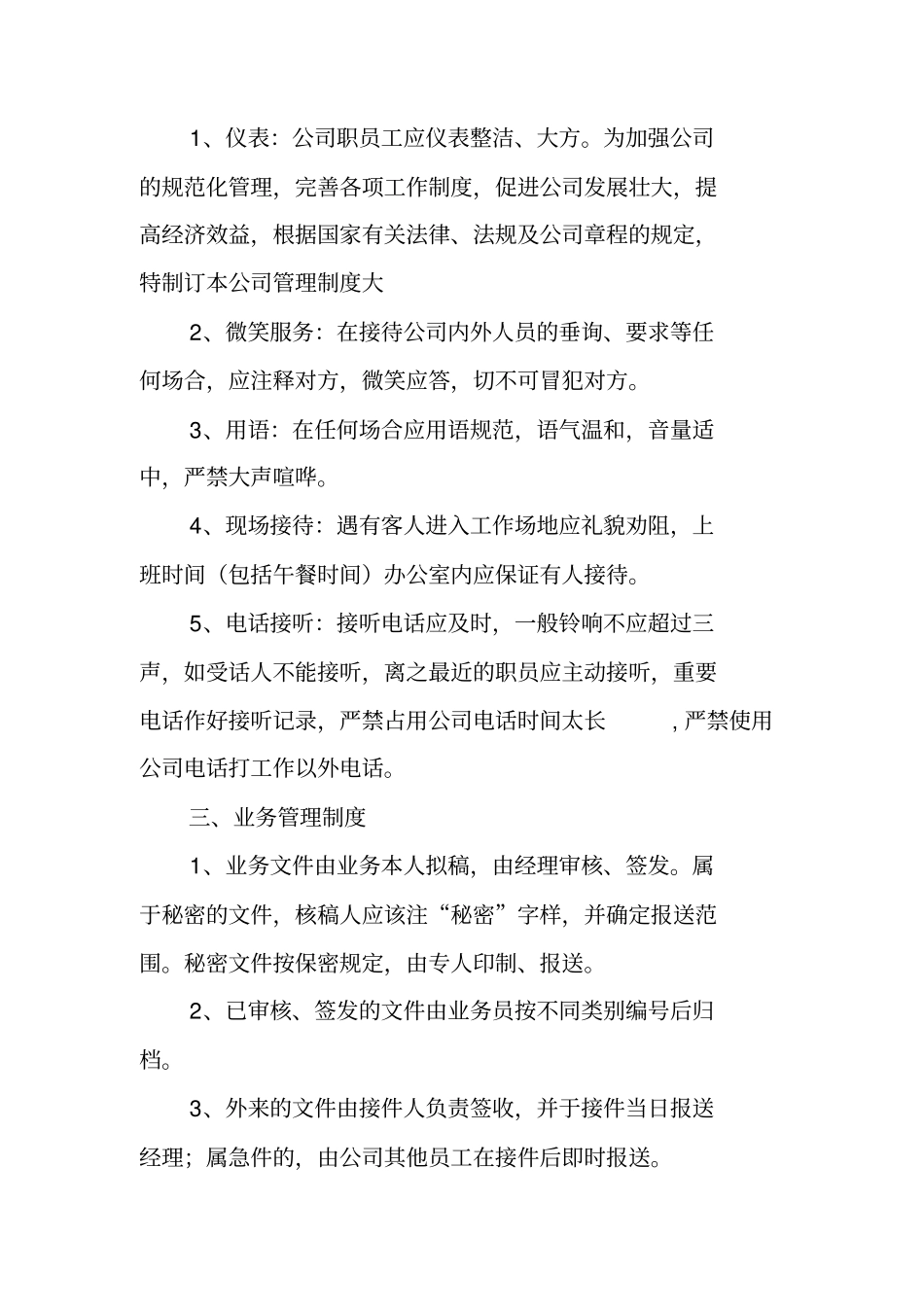 小公司的规章制度范本_第2页