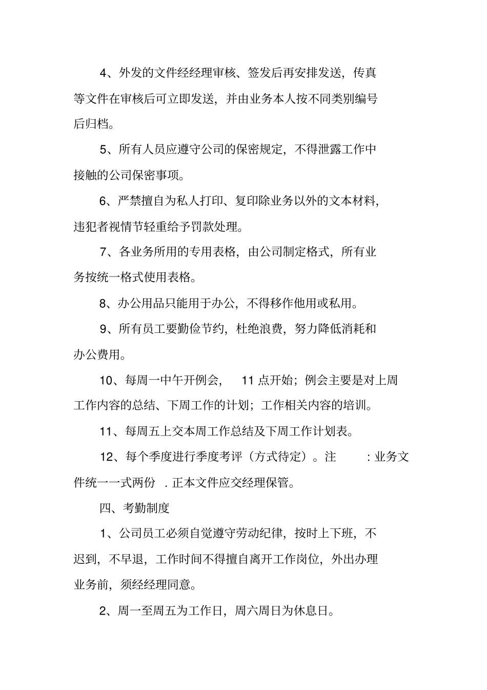小公司的规章制度范本_第3页