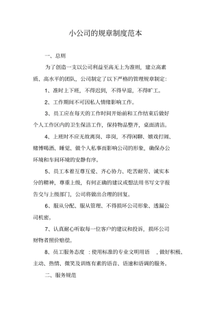 小公司的规章制度范本