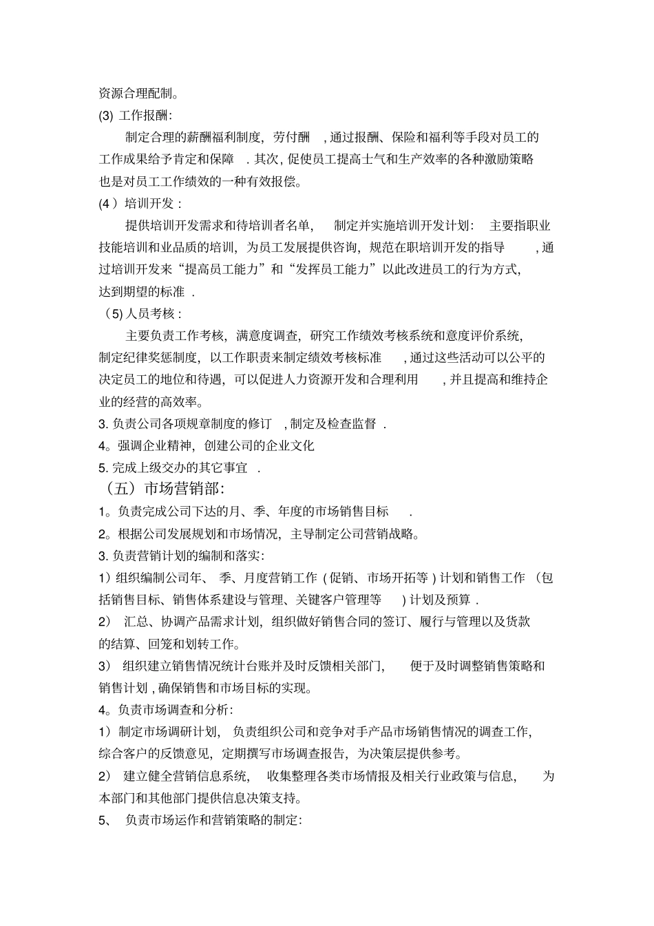 小公司组织架构图及部门职责13407_第3页