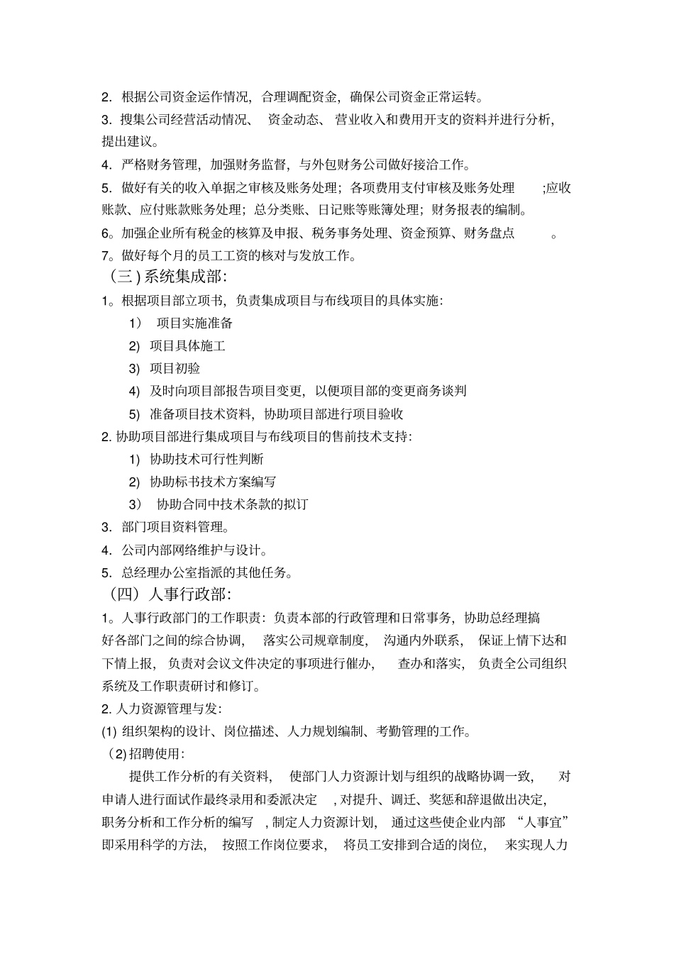 小公司组织架构图及部门职责44047_第2页