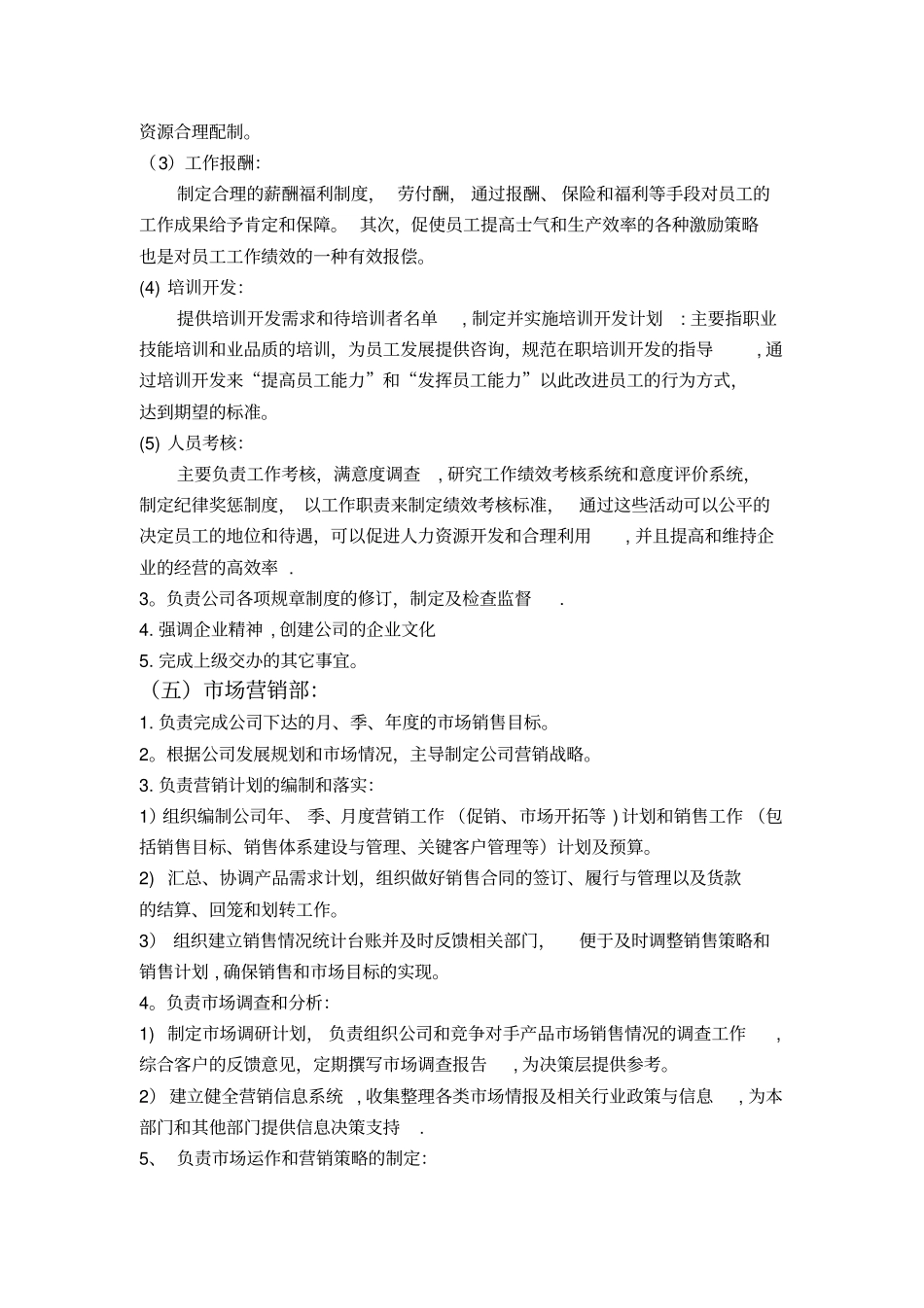 小公司组织架构图及部门职责44047_第3页