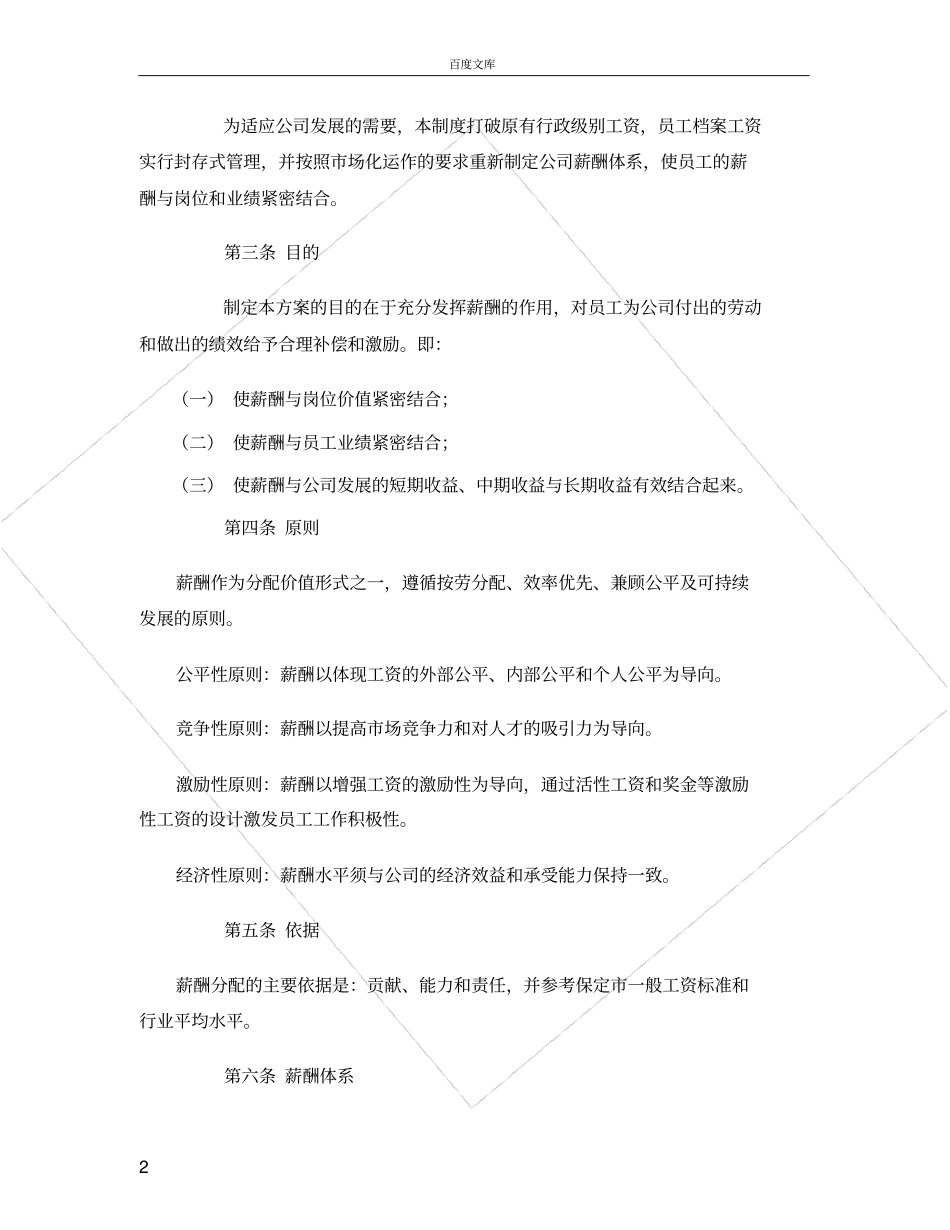 小公司薪酬制度-简单明了-一般公司都适用_第2页