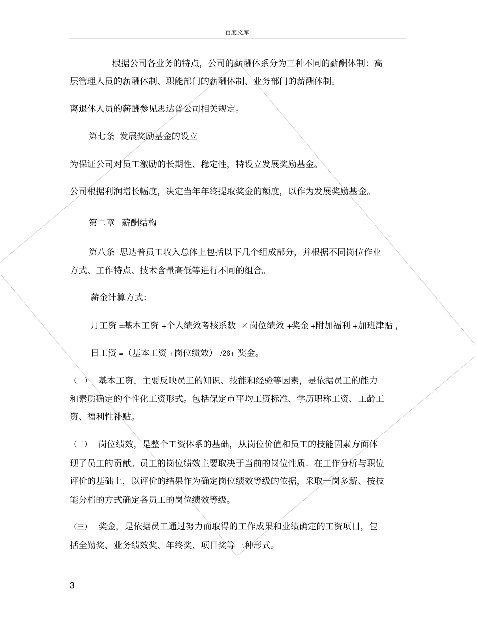 小公司薪酬制度-简单明了-一般公司都适用_第3页