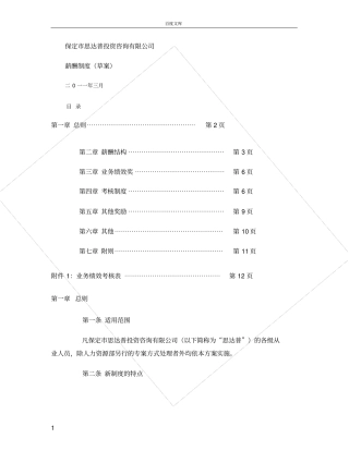 小公司薪酬制度-简单明了-一般公司都适用