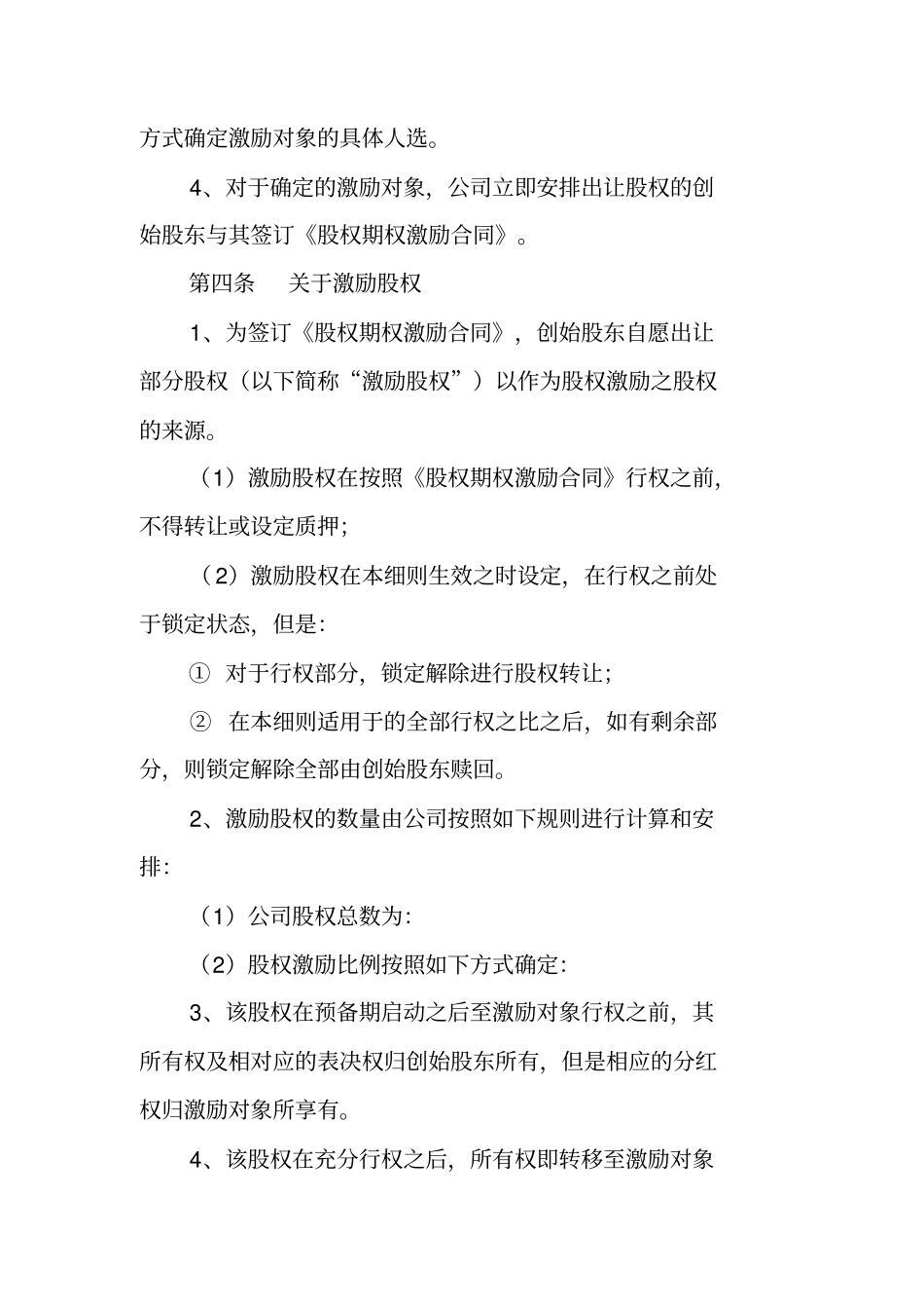 小公司股权激励方案模板_第2页