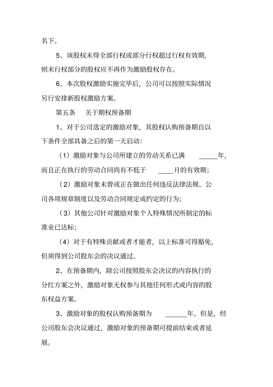 小公司股权激励方案模板_第3页