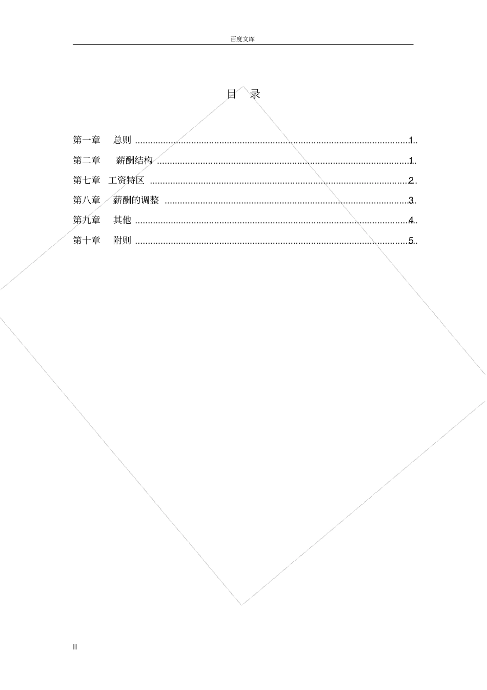 小公司薪酬设计方案_第2页