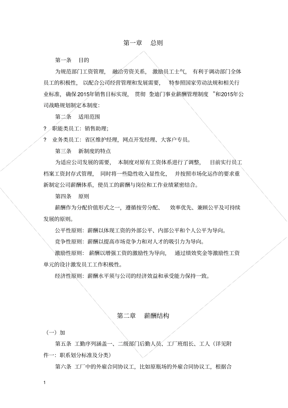 小公司薪酬设计方案_第3页