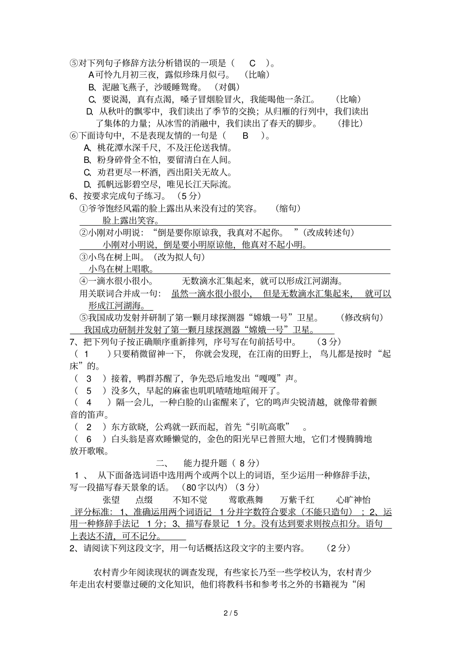 小六升初一招生试卷_第2页