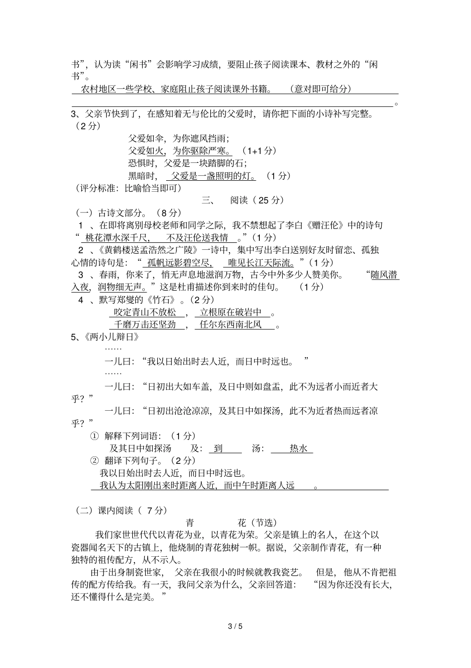 小六升初一招生试卷_第3页